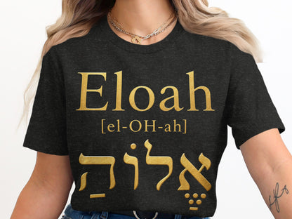Black t-shirt with gold text "Eloah" and Hebrew script "אלוה".