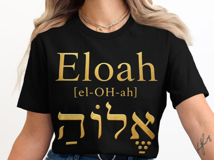 Black t-shirt with "Eloah" in gold, pronunciation, and Hebrew text.