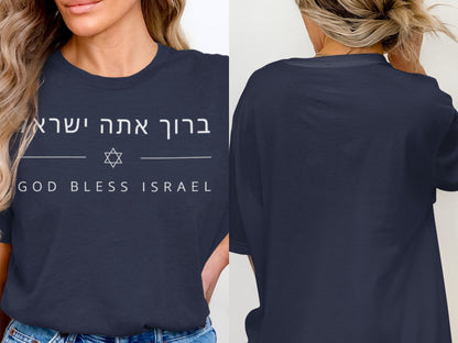 Dark navy t-shirt with white Hebrew text and "God Bless Israel" in English.